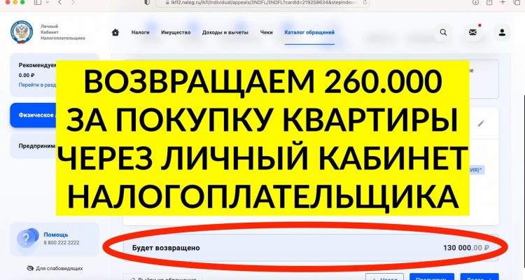 Как получить налоговый вычет при покупке дома с земельным участком за наличные