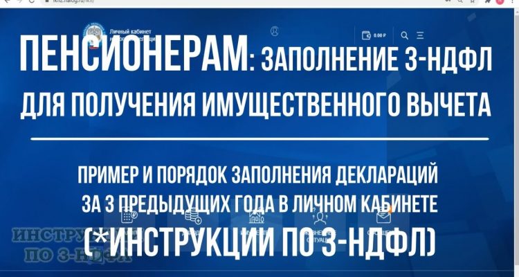 Как правильно заполнить декларацию по имущественному вычету пенсионеру за последние 4 года