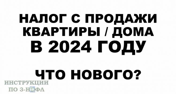 Исключения из правила - когда не нужно платить налог с продажи квартиры