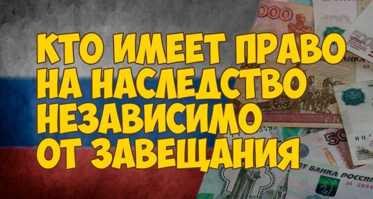 Наследование квартиры без завещания