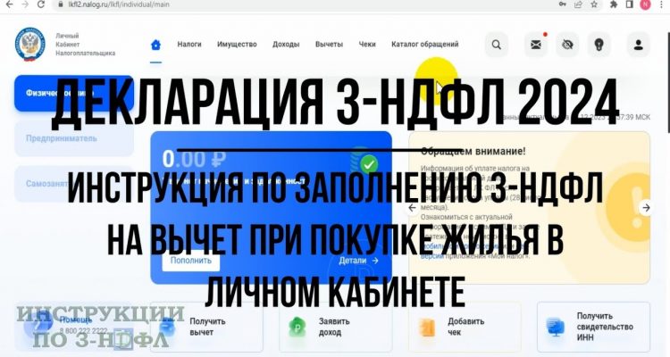 Где подать документы на налоговый вычет при покупке квартиры?