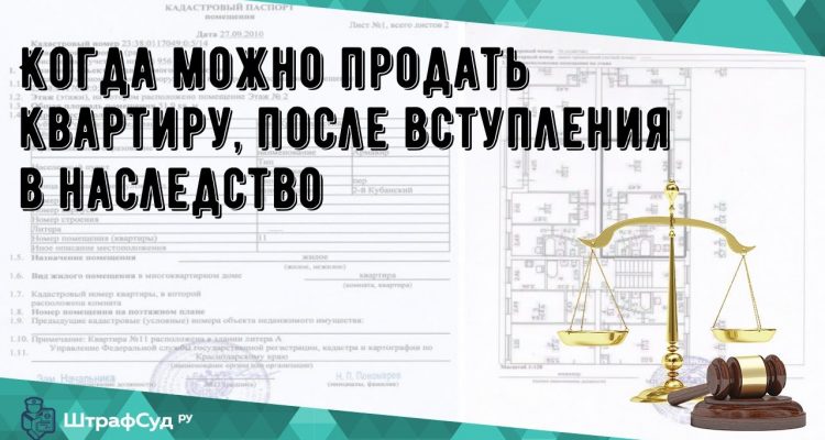 Как быстро и без налога продать дом после наследства